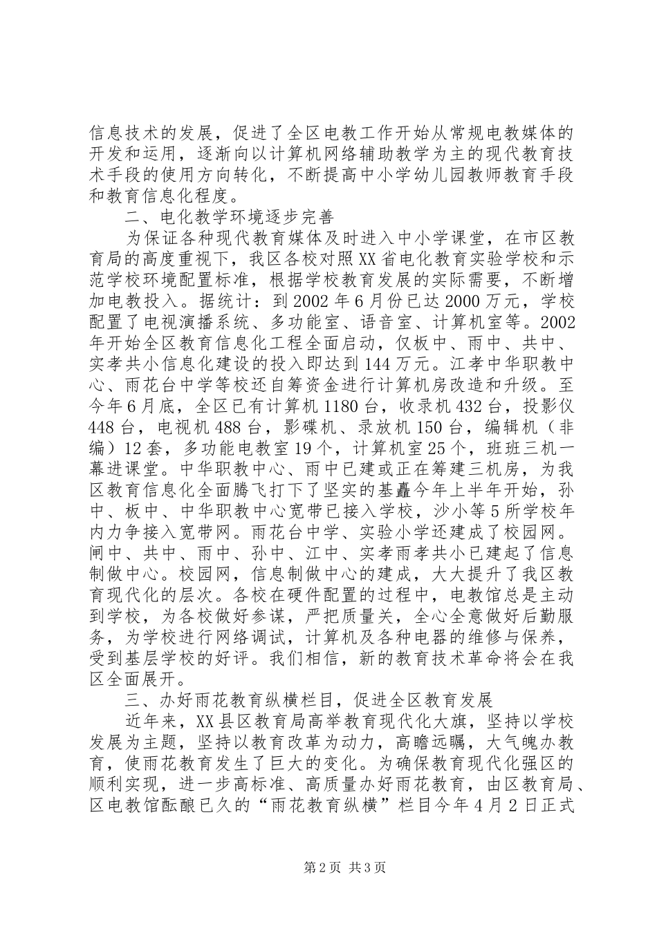 XX县区电化教育馆上半年电教工作总结 _第2页