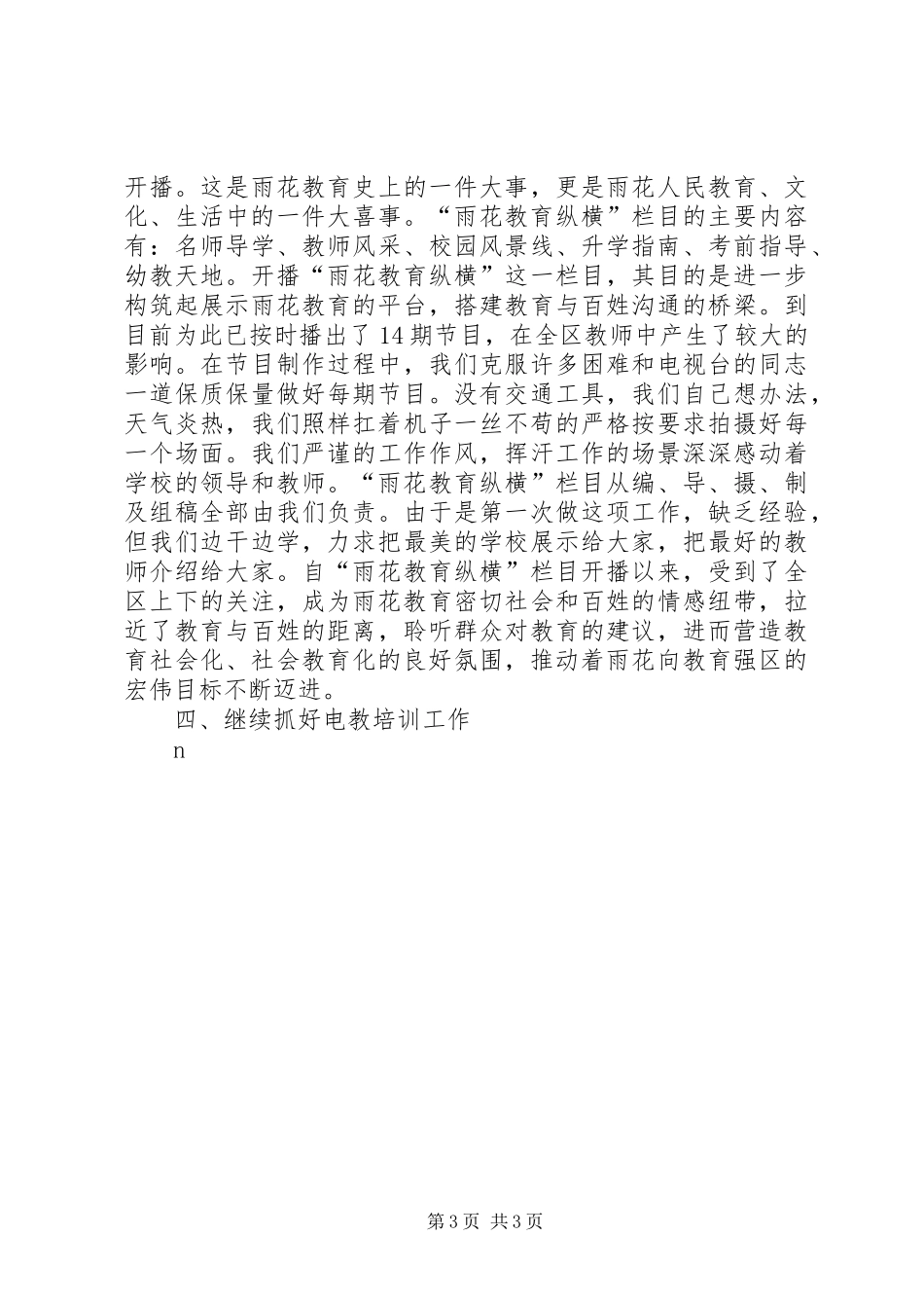 XX县区电化教育馆上半年电教工作总结 _第3页