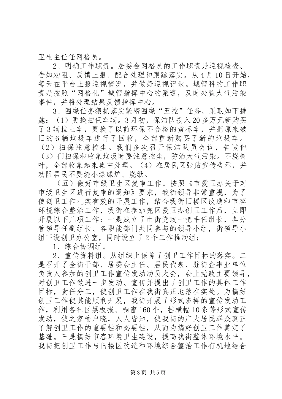 XX年街道城管科工作总结 _第3页