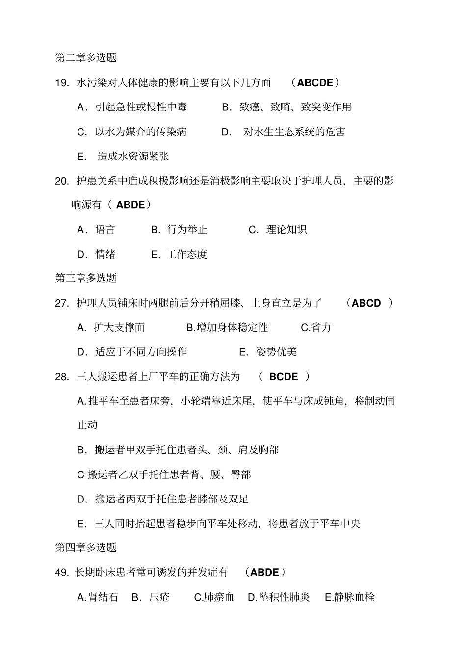 多选题基础护理_第1页