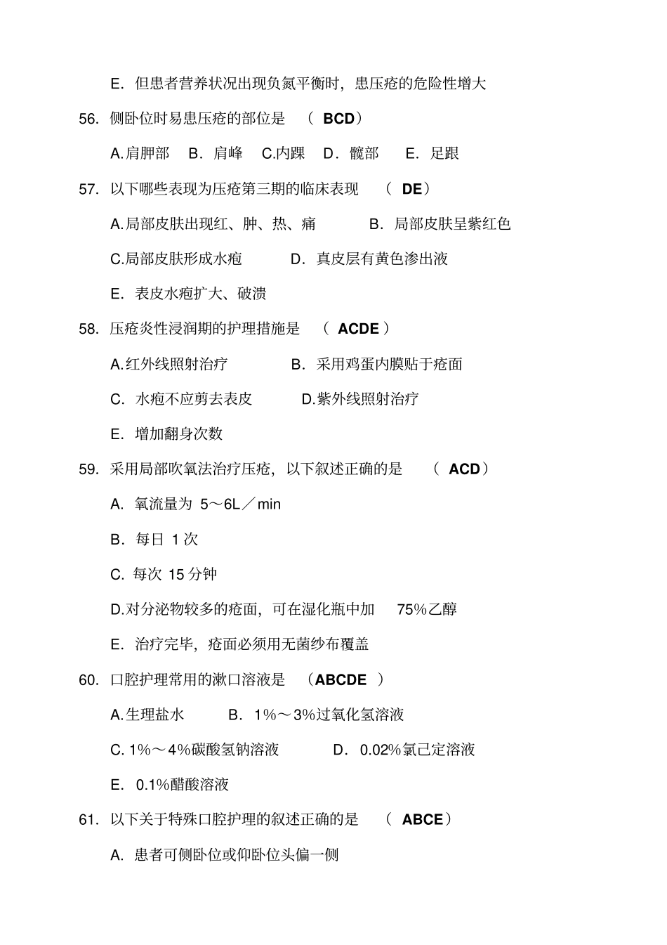 多选题基础护理_第3页