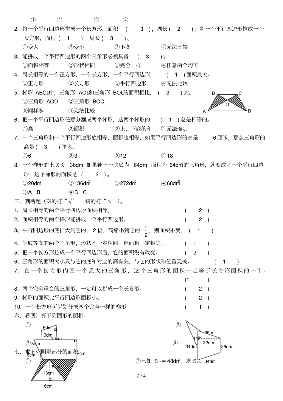 多边形面积经典试题及标准答案_第2页