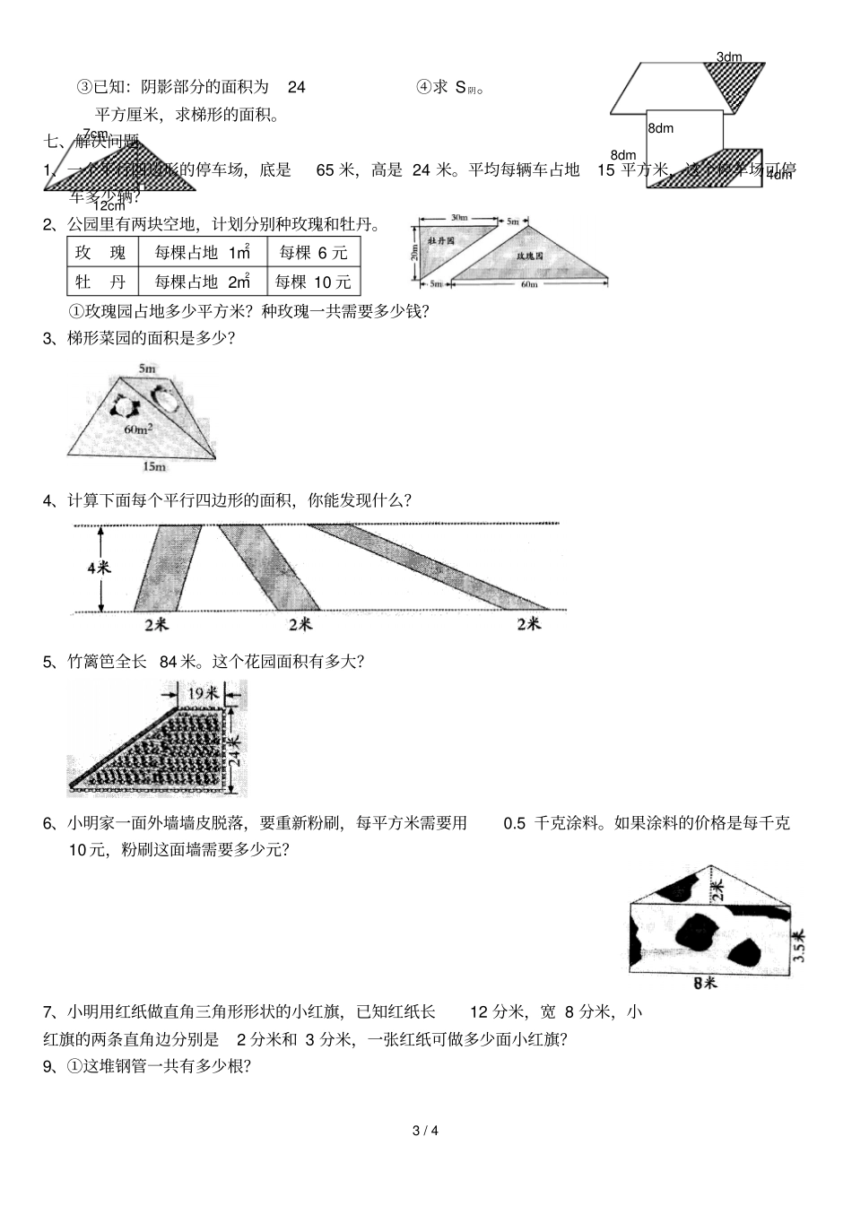 多边形面积经典试题及标准答案_第3页