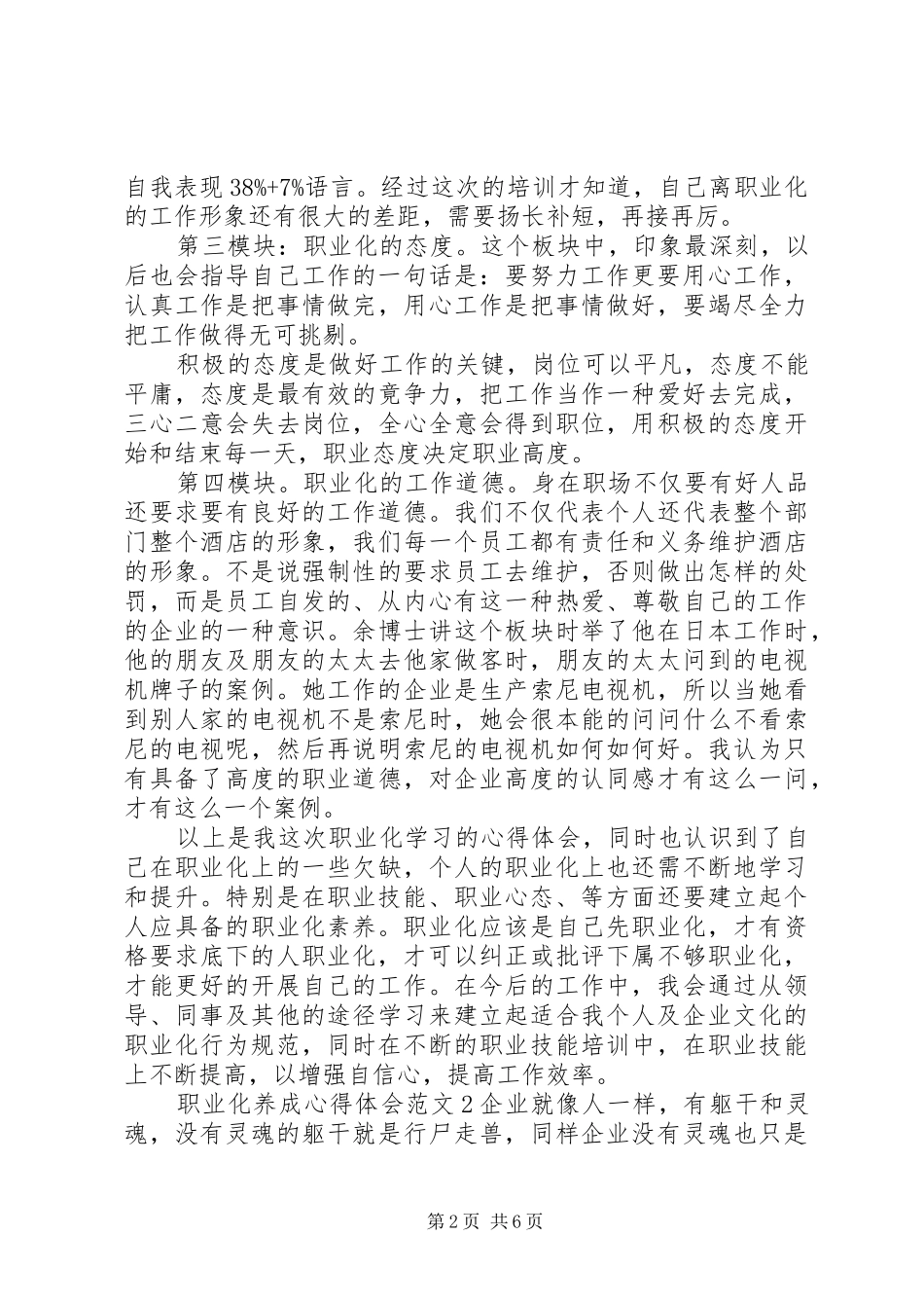 职业化养成体会心得3篇_第2页