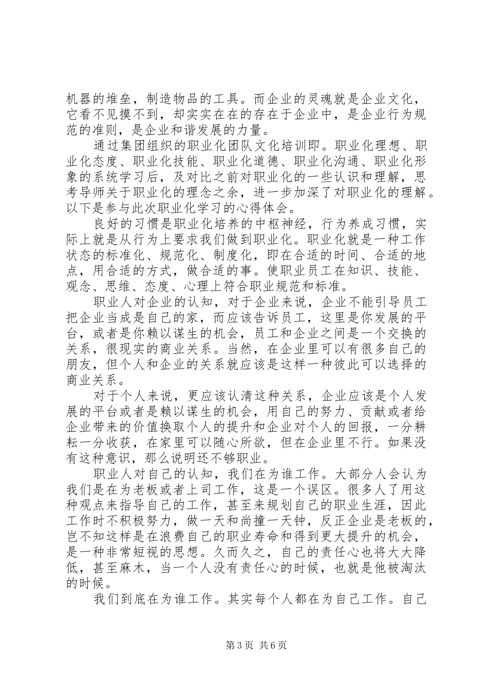 职业化养成体会心得3篇_第3页