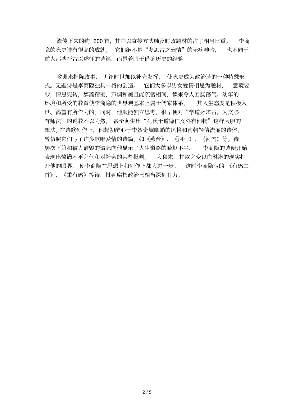 夜雨寄北李商隐简介_第2页