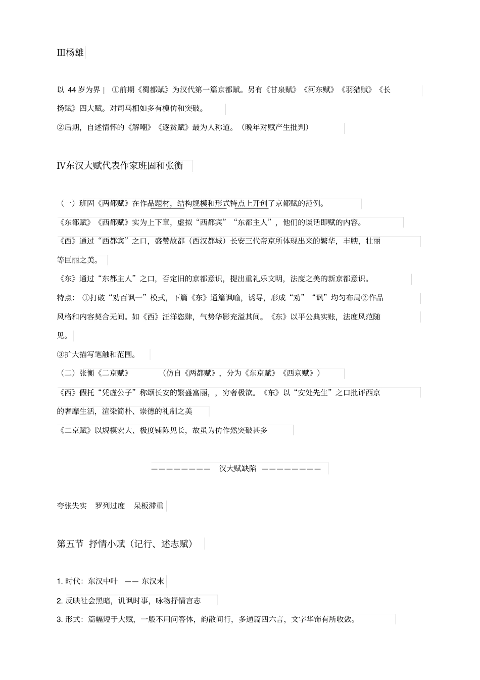 大一下学期古代文学笔记资料_第3页