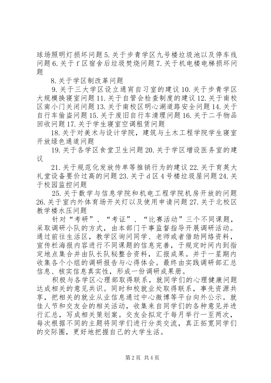 XX市行政服务中心青少年权益保护工作总结 _第2页