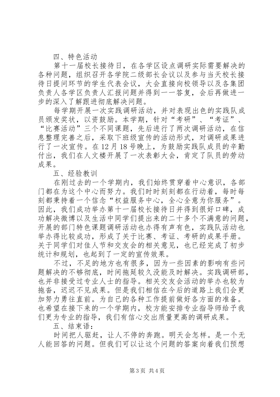 XX市行政服务中心青少年权益保护工作总结 _第3页