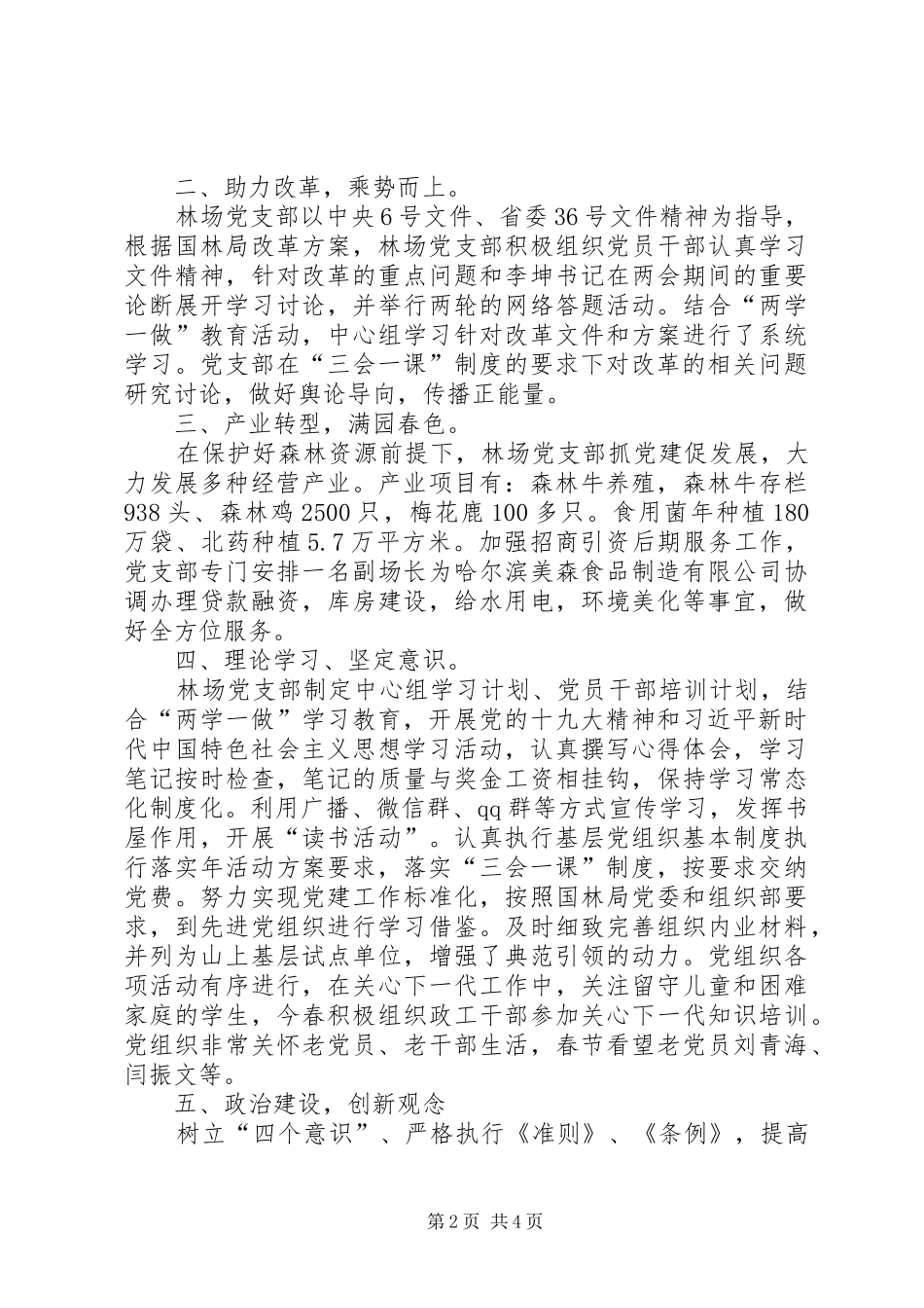 202X年上半年党建工作总结及下半年工作思路_第2页