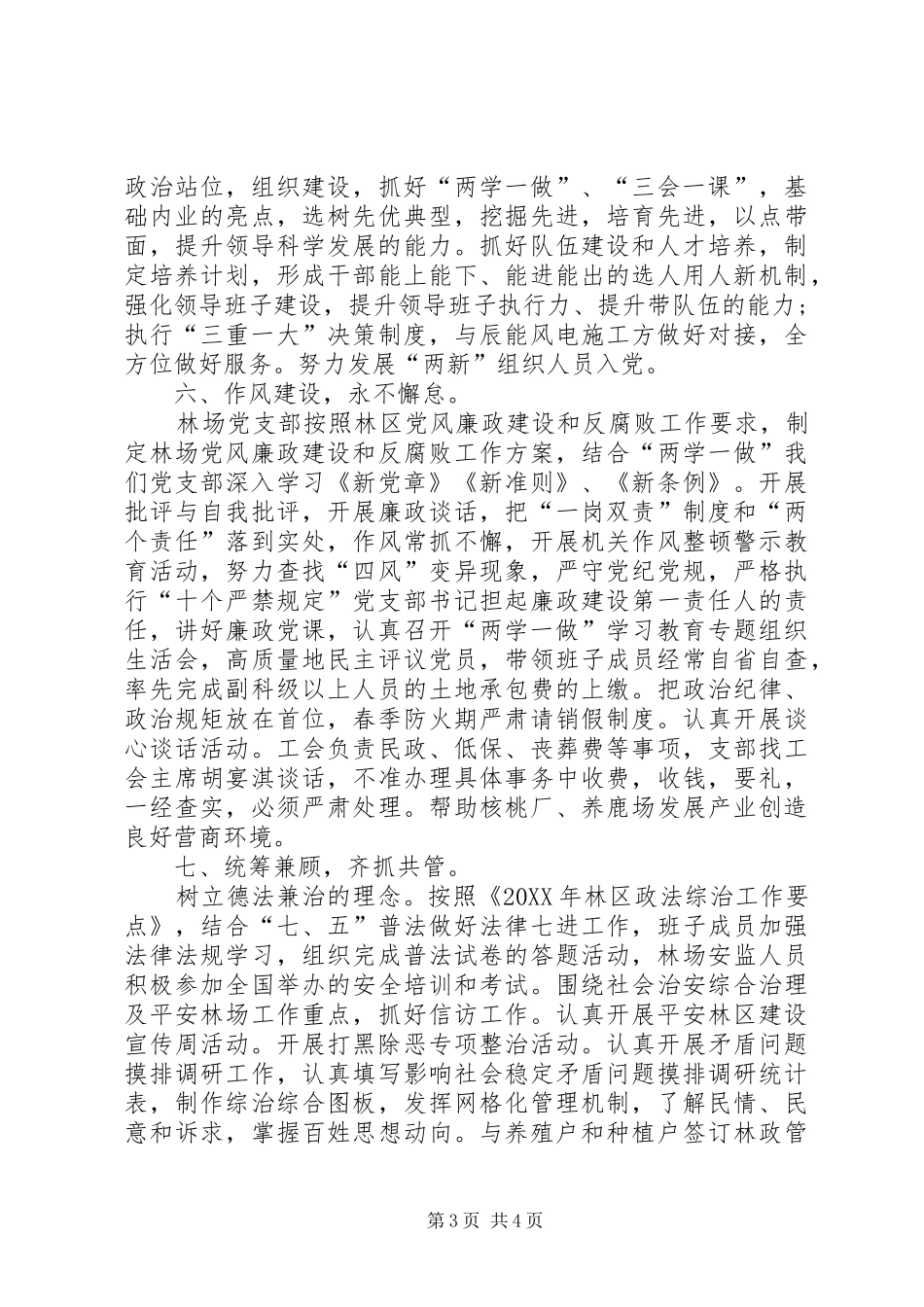 202X年上半年党建工作总结及下半年工作思路_第3页