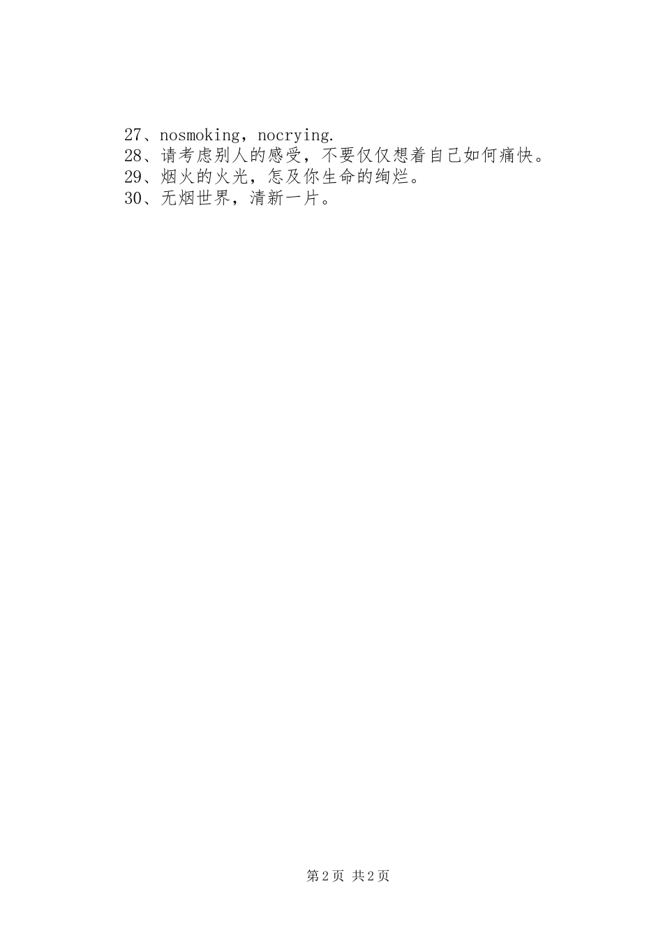 XX年企业禁烟宣传标语大全_第2页