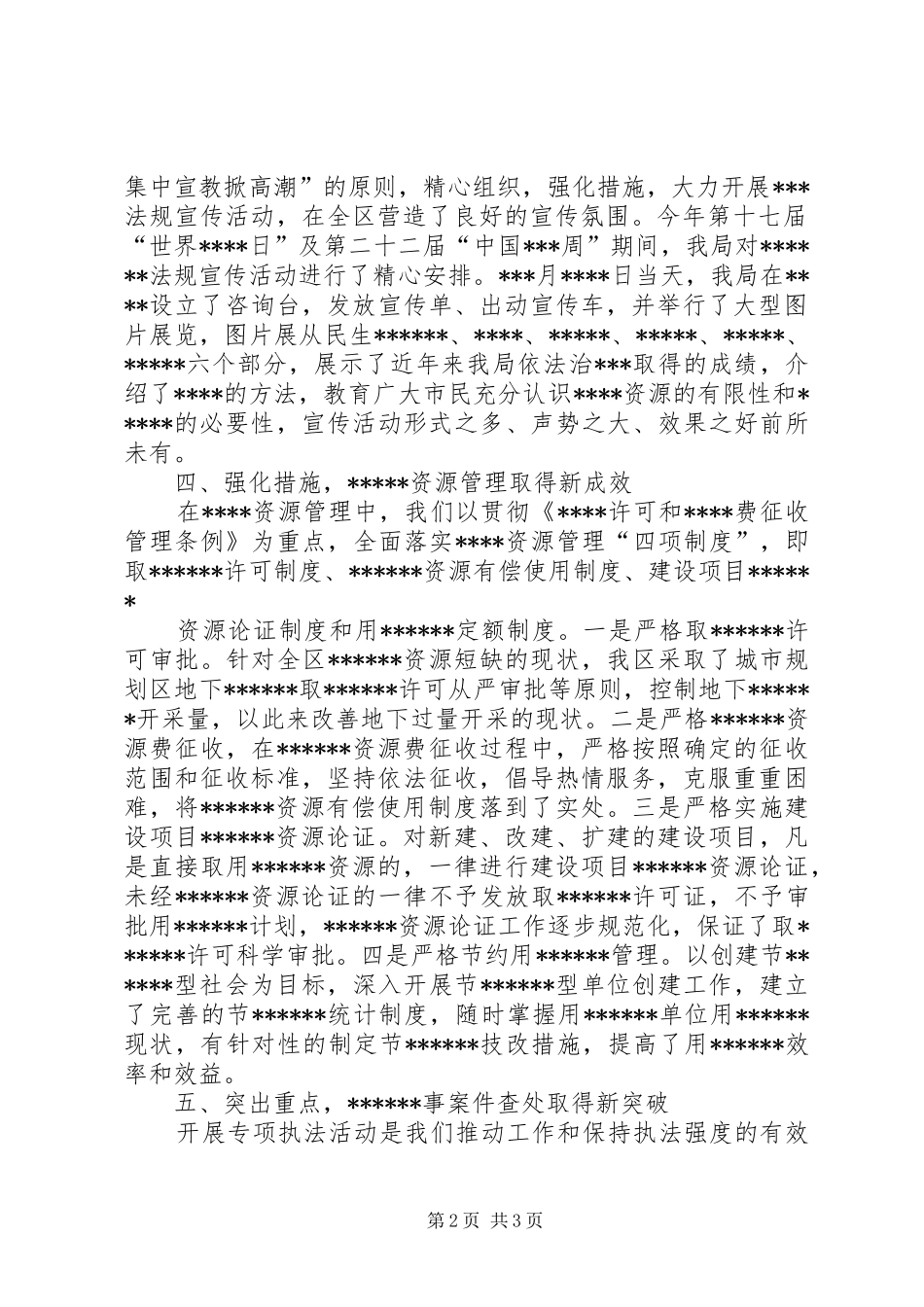 202X年行政执法工作总结_第2页