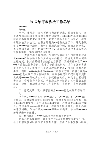 202X年行政执法工作总结