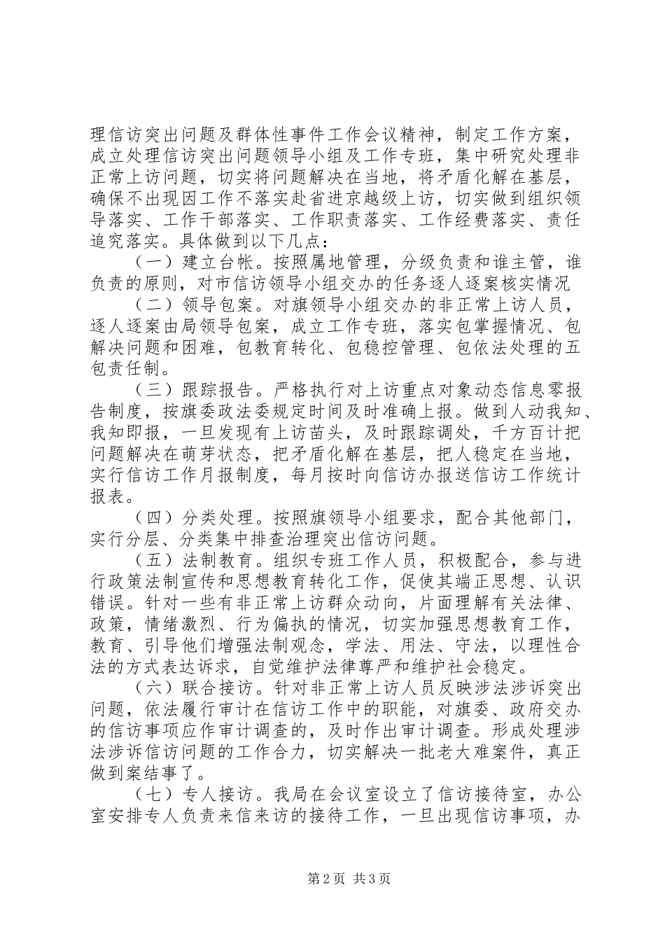 XX年审计局信访工作总结 _第2页