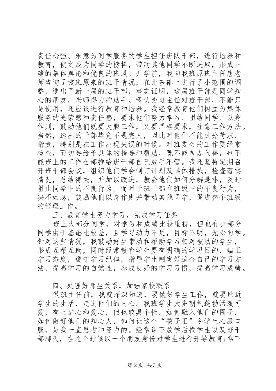 XX年2月初三班主任工作总结_第2页