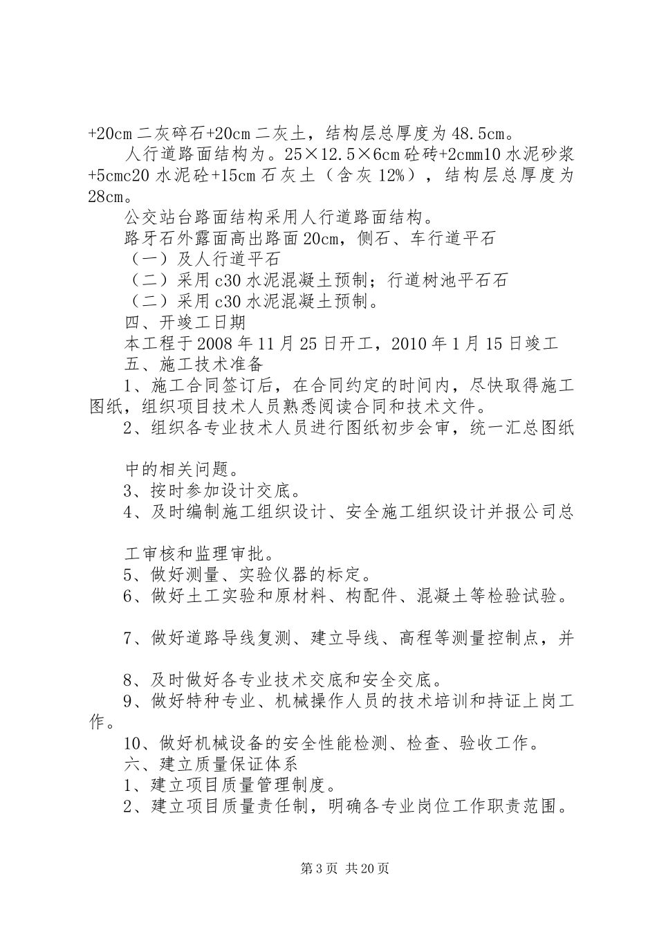 XX年一建市政《道路》总结 _第3页