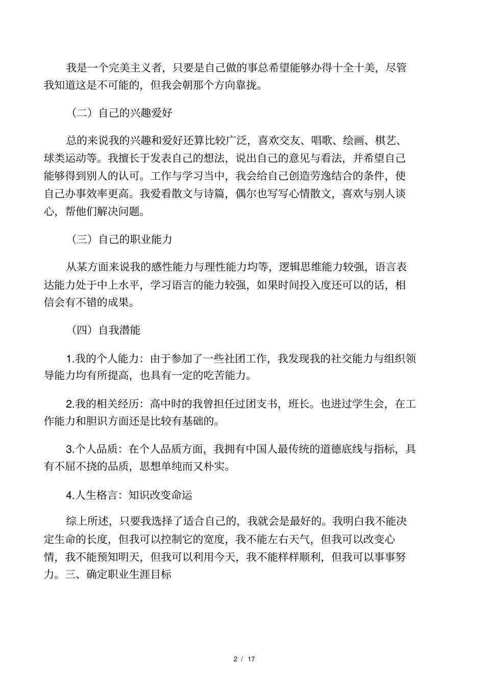 大一学生职业生涯规划书2020_第2页