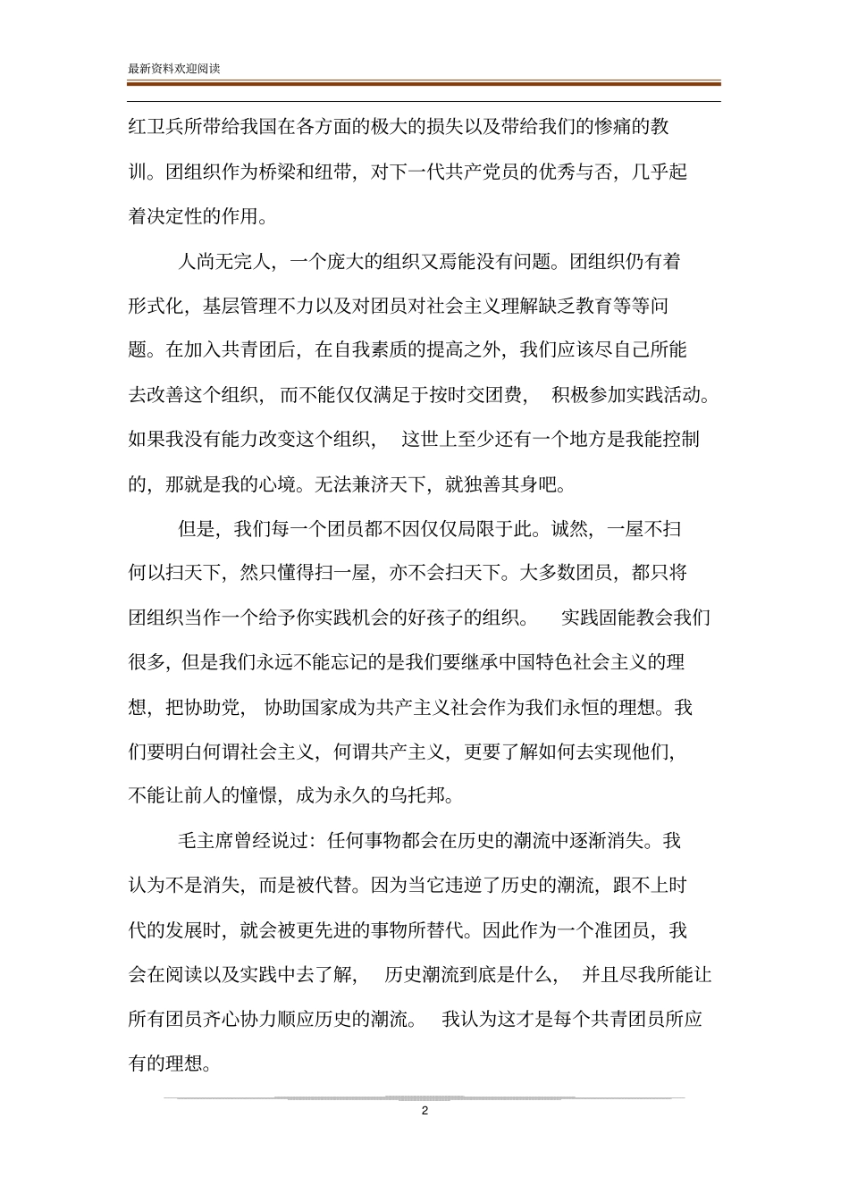 大一入团申请书范本_第2页