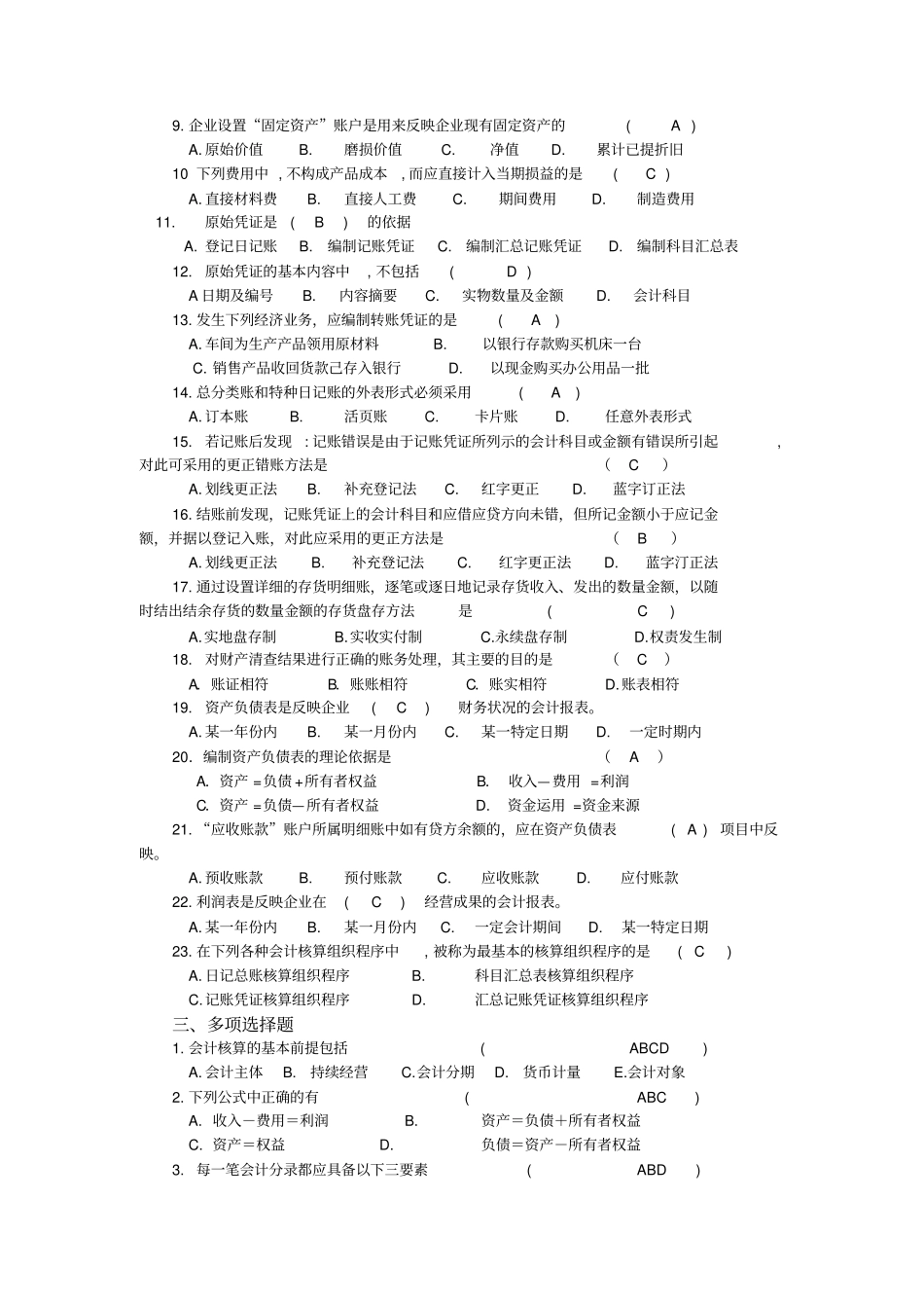 大一会计学基础练习题答案2_第2页