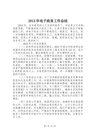 202X年电子政务工作总结