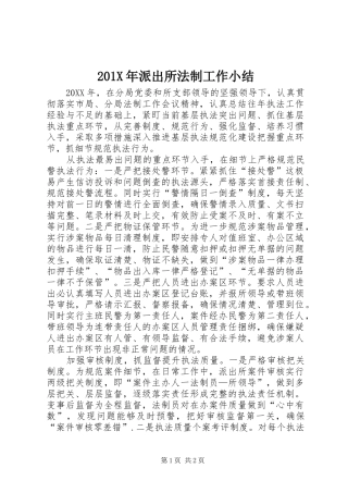 202X年派出所法制工作小结