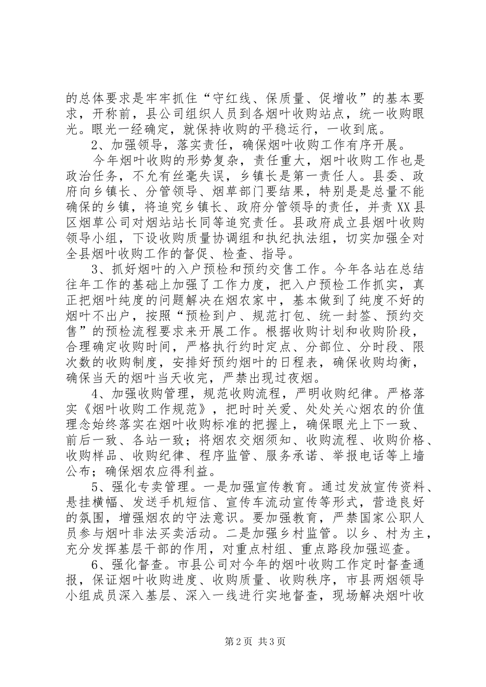 202X年烟叶收购工作总结_第2页