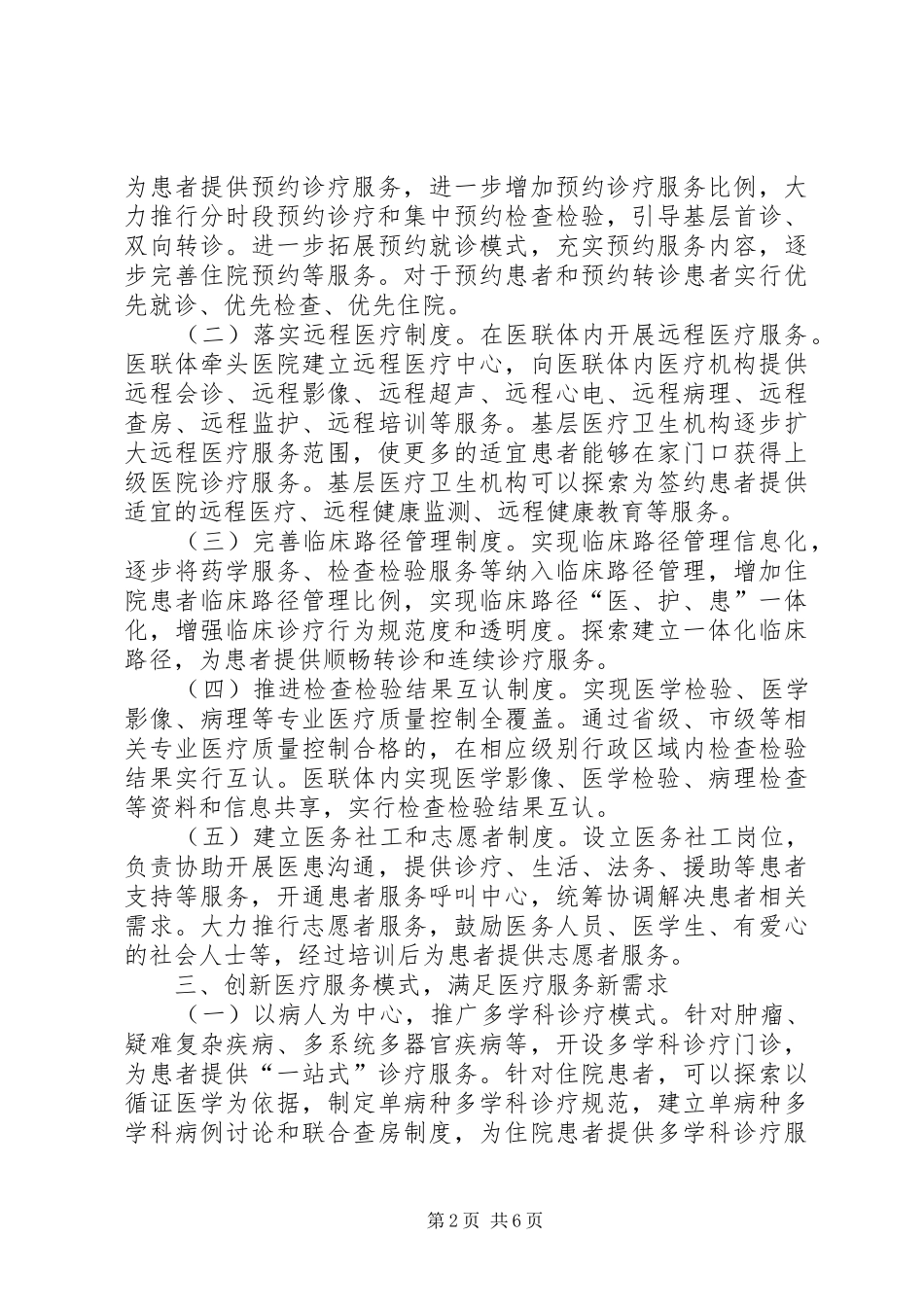 202X年改善医疗服务行动总结_第2页
