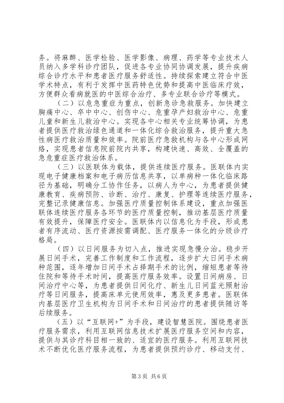 202X年改善医疗服务行动总结_第3页