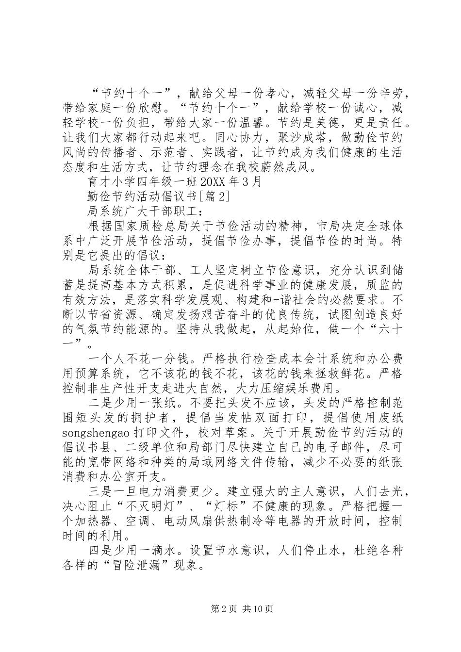 201X勤俭节约活动倡议书_第2页