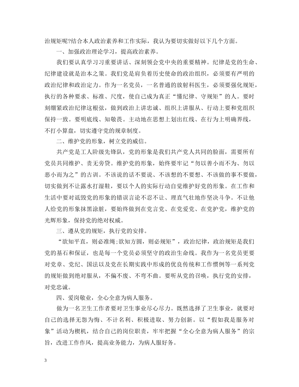 医生两严学习心得体会3篇 _第3页