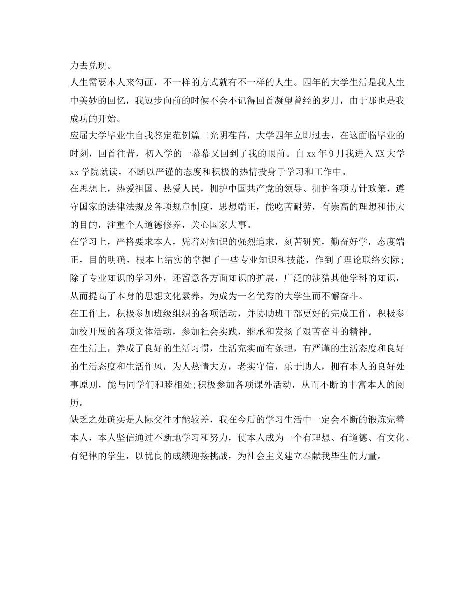 应届大学毕业生自我鉴定参考范例 _第2页