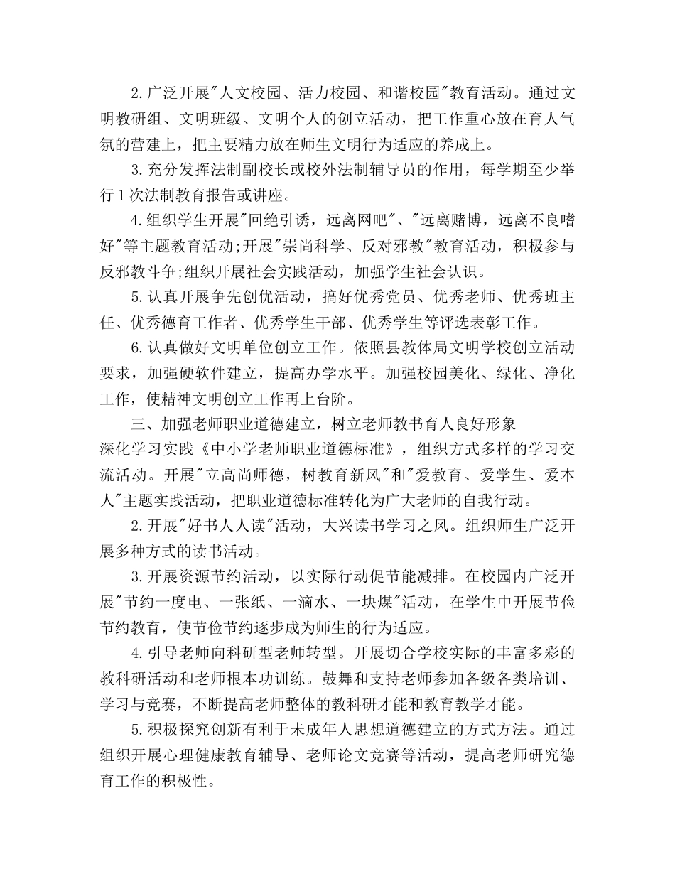 学校精神文明建设工作参考计划(1) _第2页