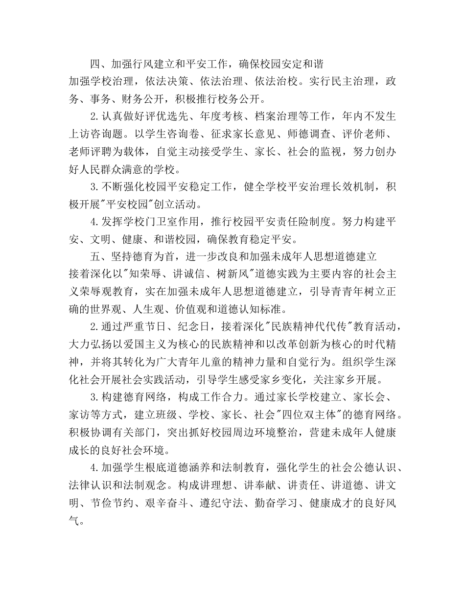 学校精神文明建设工作参考计划(1) _第3页