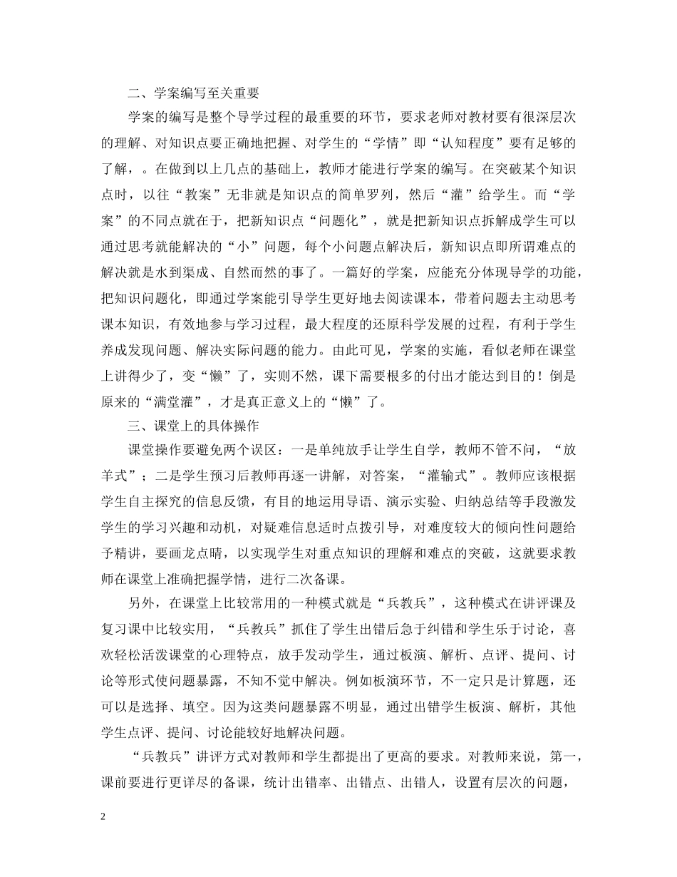 学案导学问题解答学习心得体会参考 _第2页