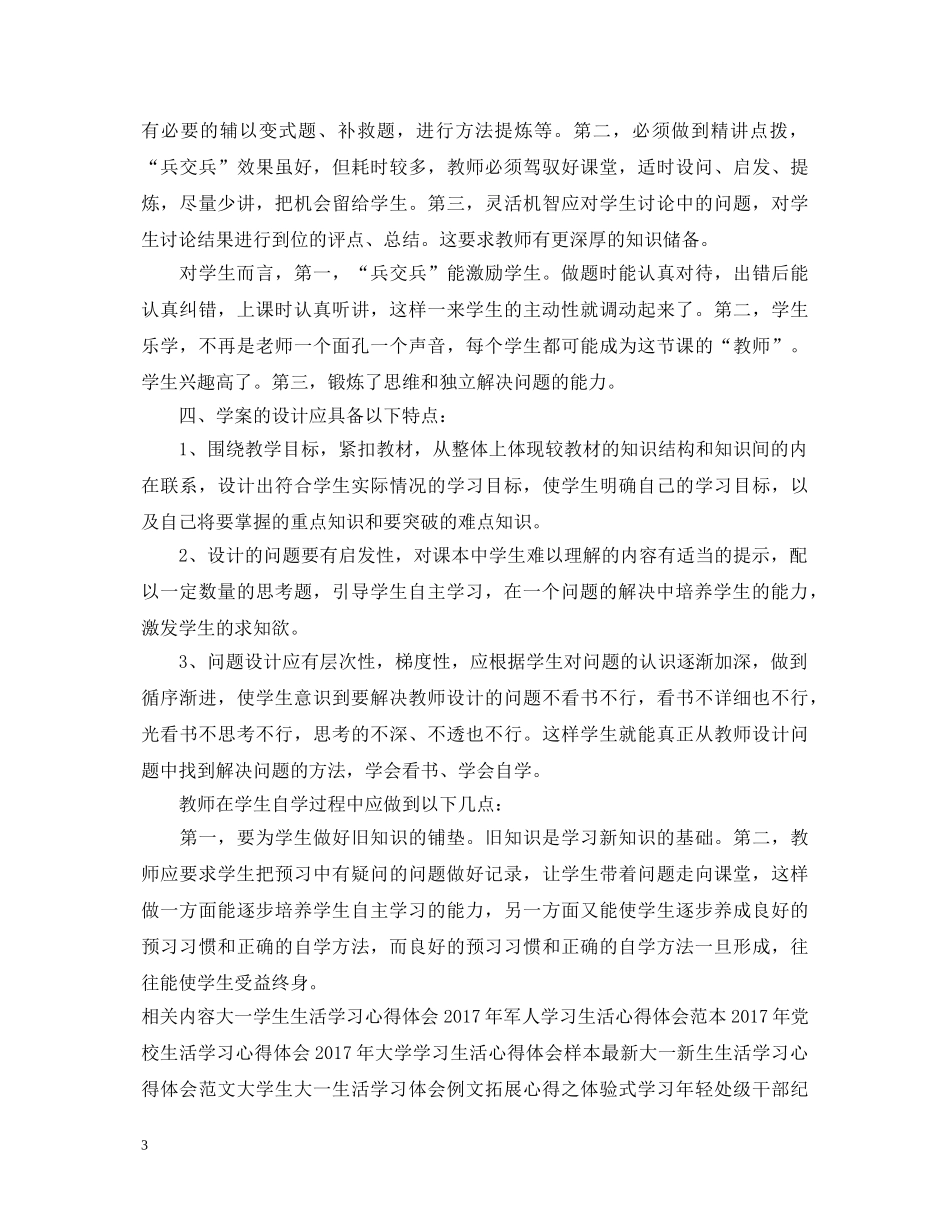 学案导学问题解答学习心得体会参考 _第3页