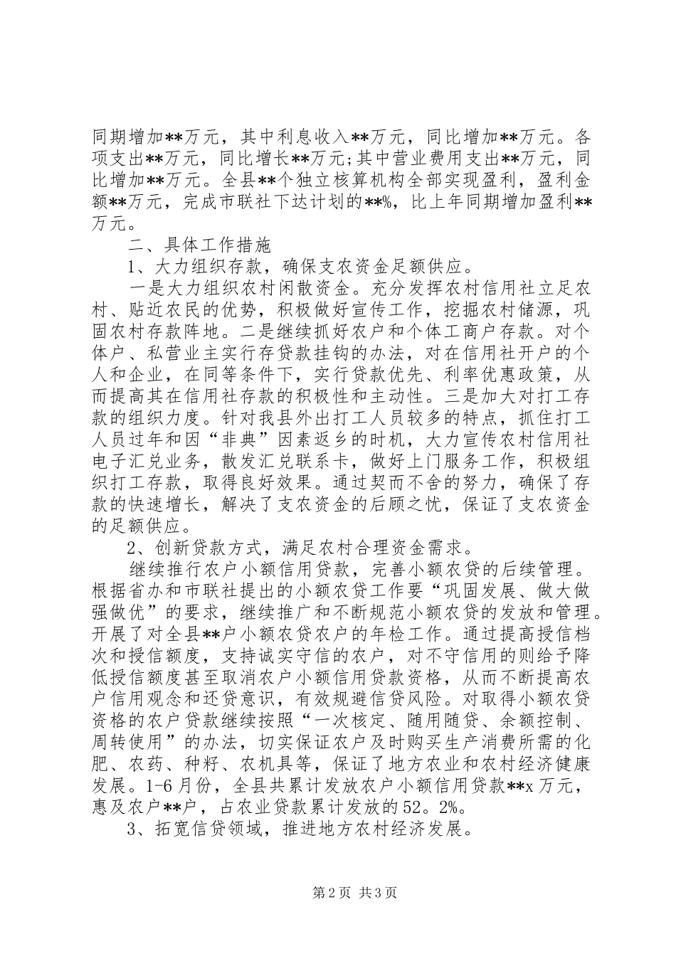 XX年上半年工作总结（农村信用社） _第2页