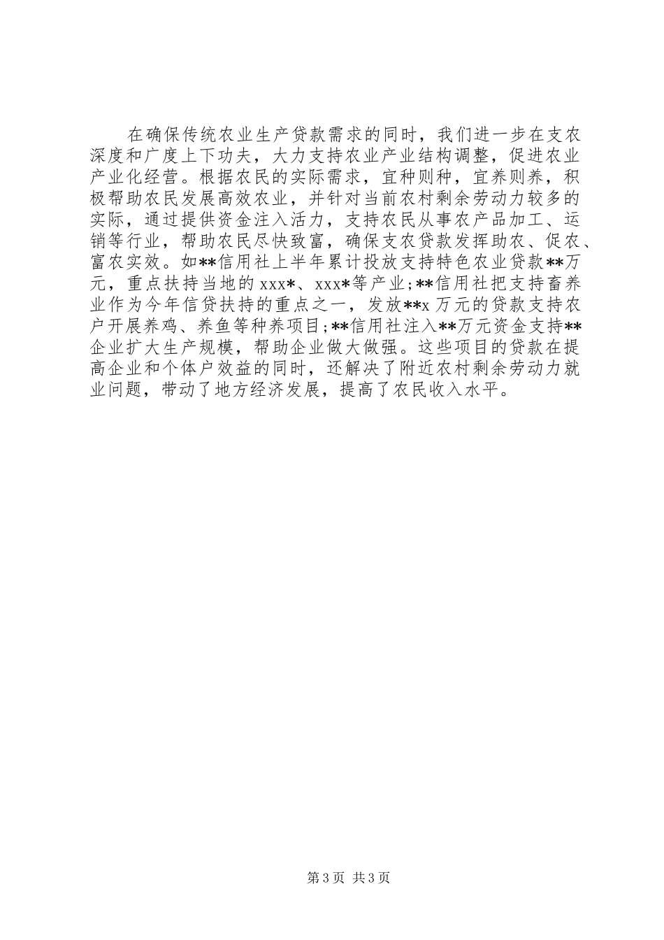 XX年上半年工作总结（农村信用社） _第3页
