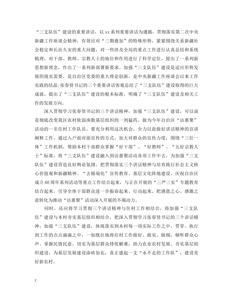 学习三支队伍心得体会【基层干部】 _第2页