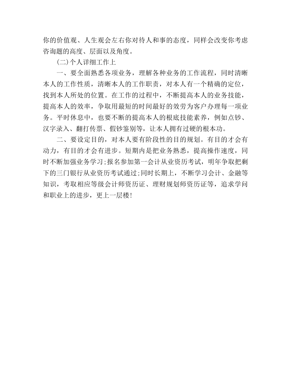 银行放贷经理工作参考计划范文 _第2页