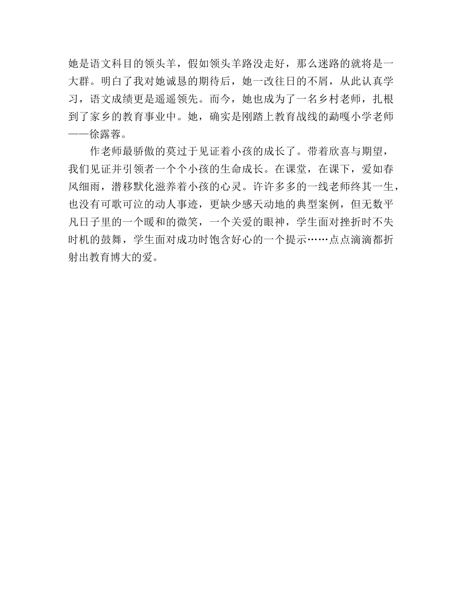 用爱赢得爱----师德师风参考演讲稿 _第3页