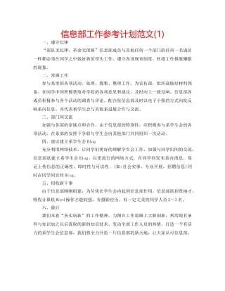 信息部工作参考计划范文(1) 