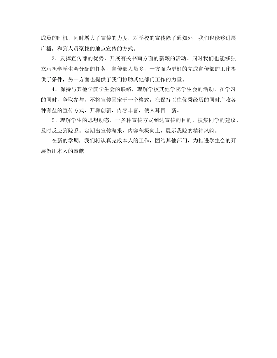 学年学生会宣传部工作参考计划范文 _第2页