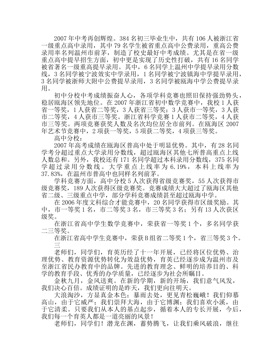 新学期在国旗下的讲话乘风破浪，继往开来参考演讲稿 _第2页