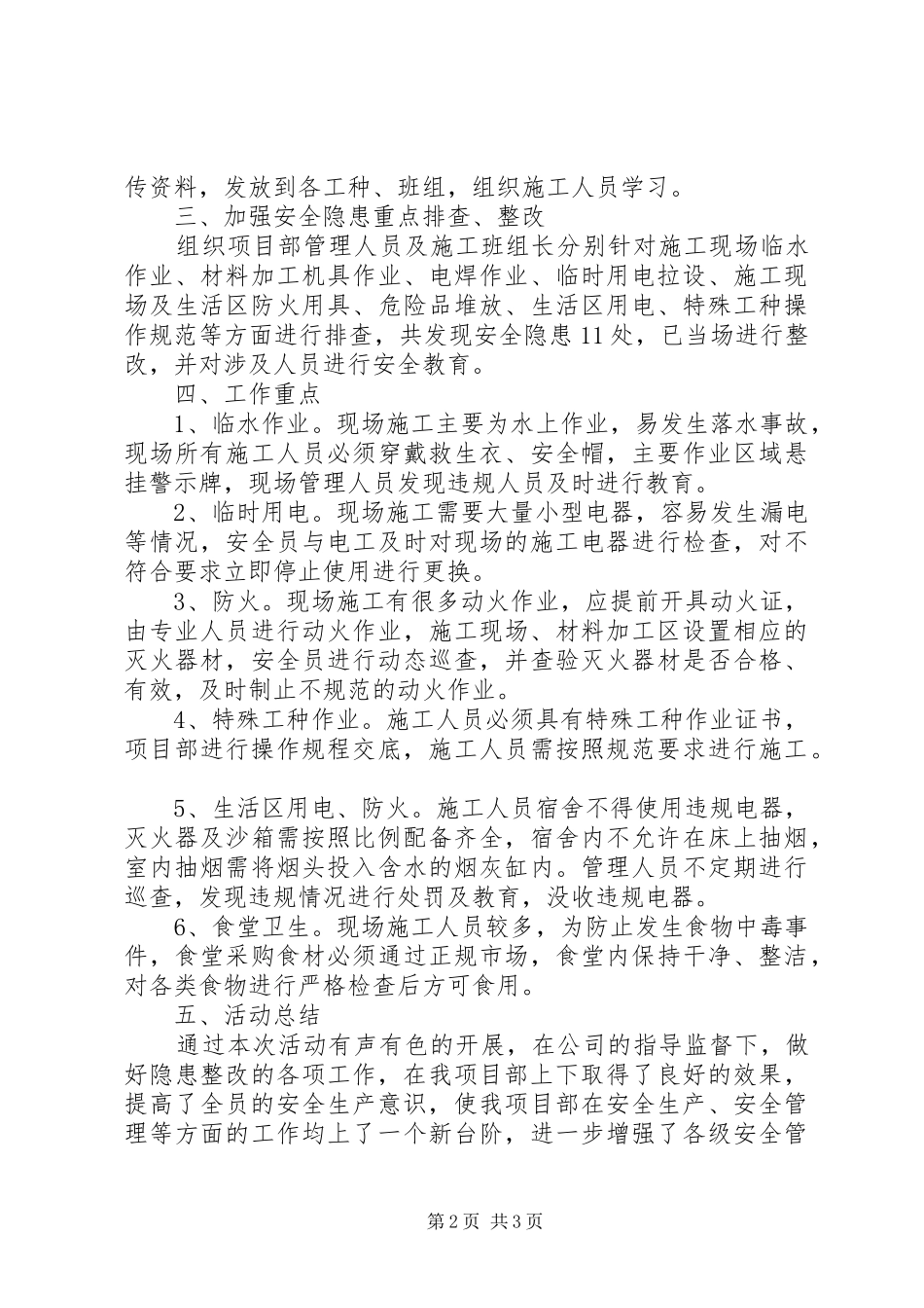 202X年安全月活动小结_第2页