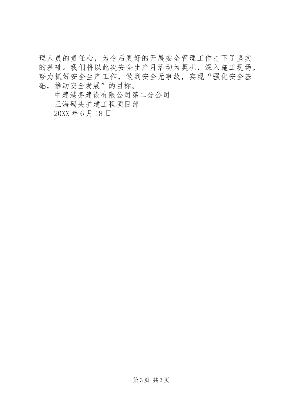 202X年安全月活动小结_第3页