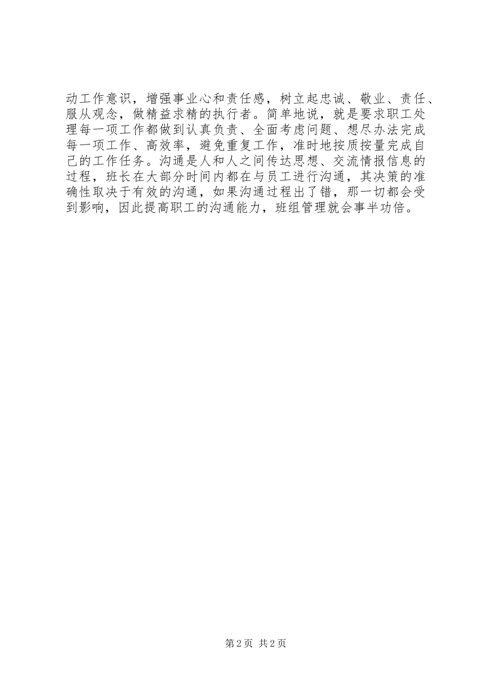 XX年电力职工培训学习体会心得_第2页