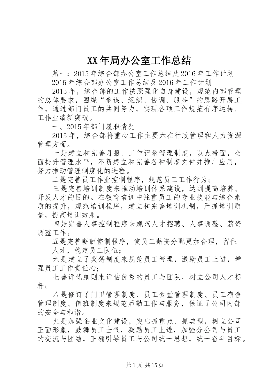 XX年局办公室工作总结 _第1页