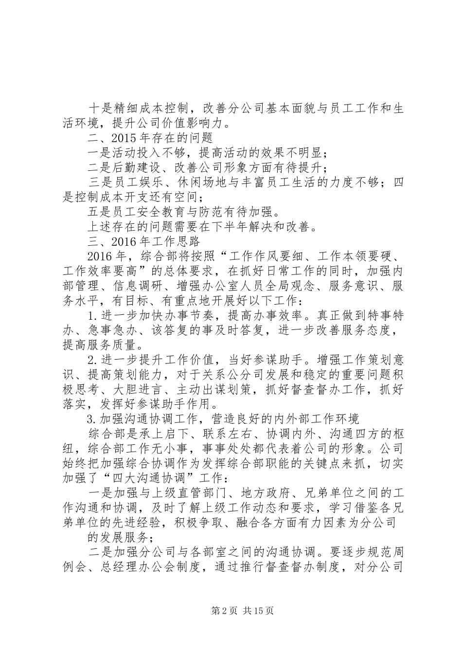 XX年局办公室工作总结 _第2页