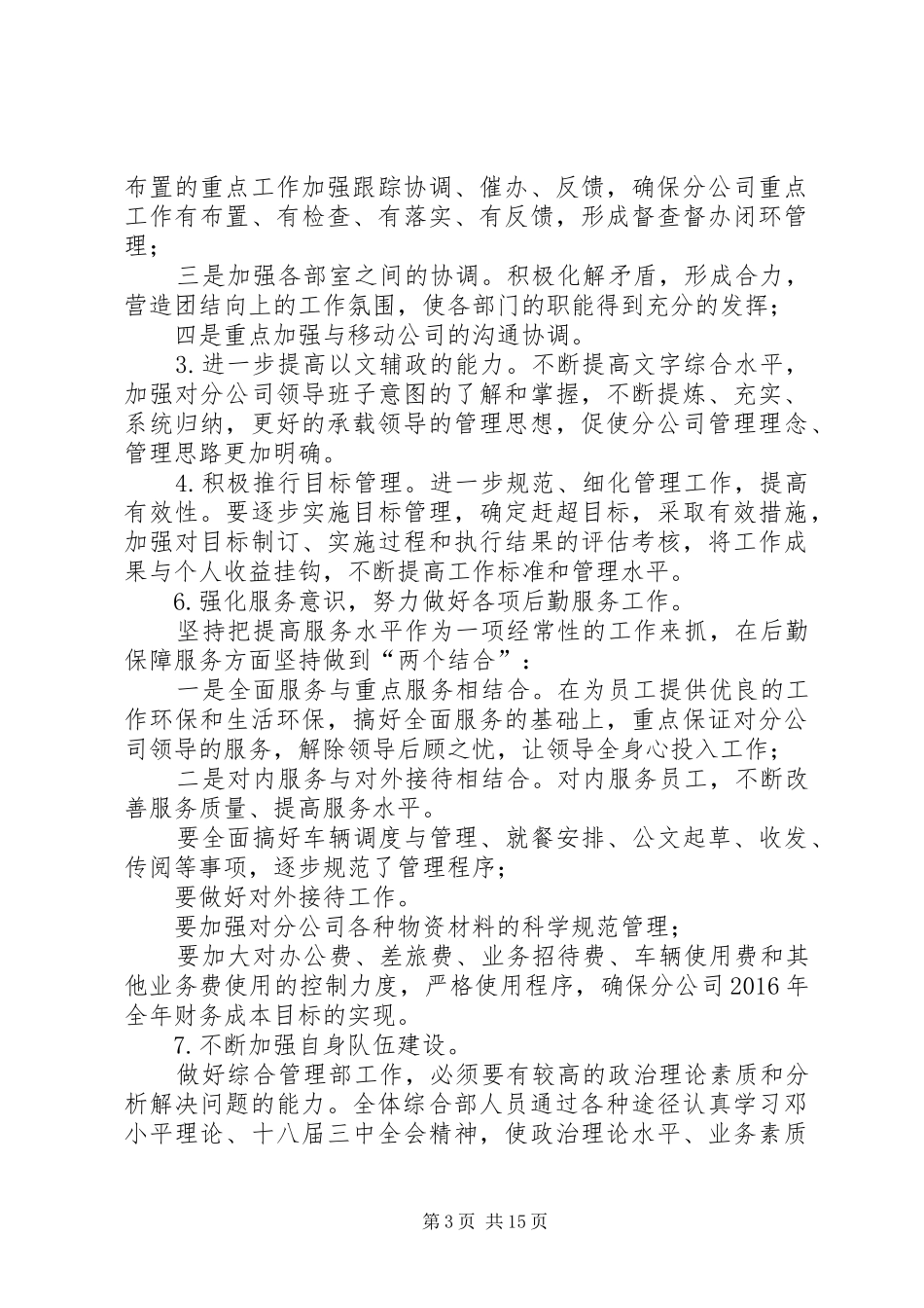 XX年局办公室工作总结 _第3页